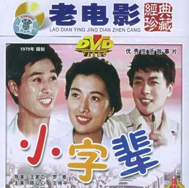 「成名」她出道于《小字辈》，主演《梅花巾》成名
