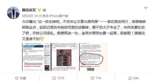 马化腾怒斥谣言：别拿我女儿说事儿，谣言越来越卑劣！