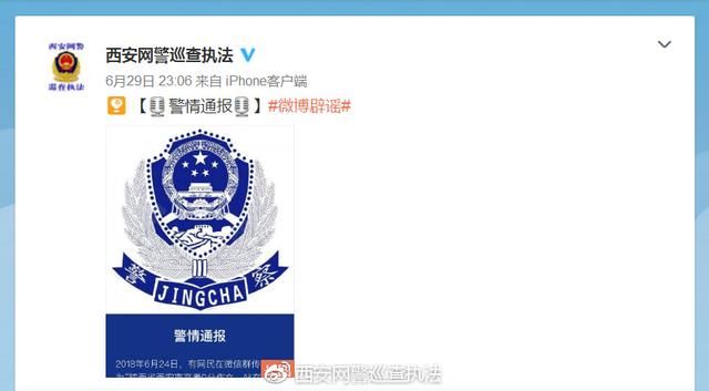 网警6月鉴定过的那些谣言