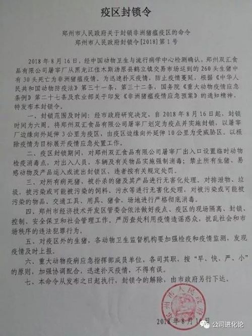 双汇发展因封锁令股价大跌 或提前知晓疫情引质疑