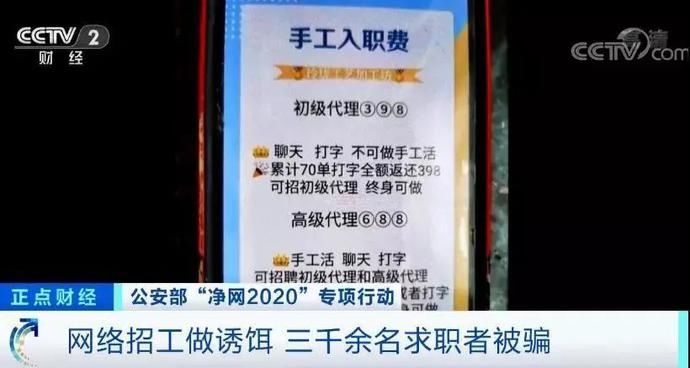 「招聘」当心！3000多人被骗！新型“洗脑式”诈骗出现...