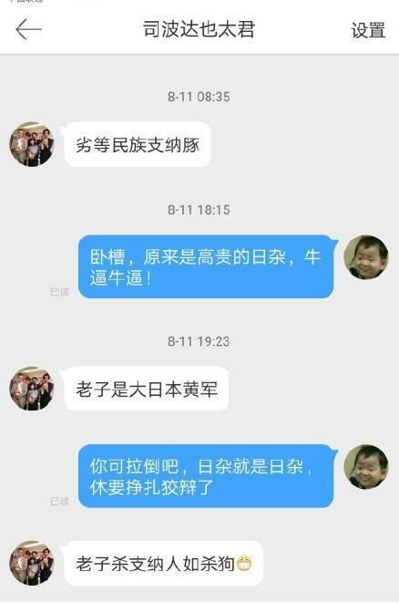 上次B站出现“精日”这次微博出现“精日”网警执法:尽快自首