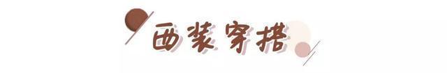  『千万别』早春千万别乱穿，教你最火穿搭，照着穿就对了！