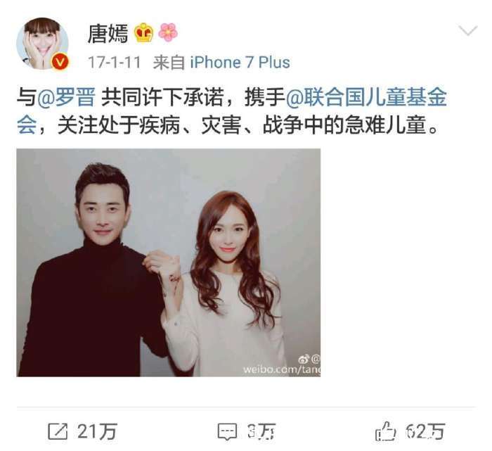 唐嫣删除公开恋情微博, 罗晋工作室发布单身宣言, 分手还是炒作?