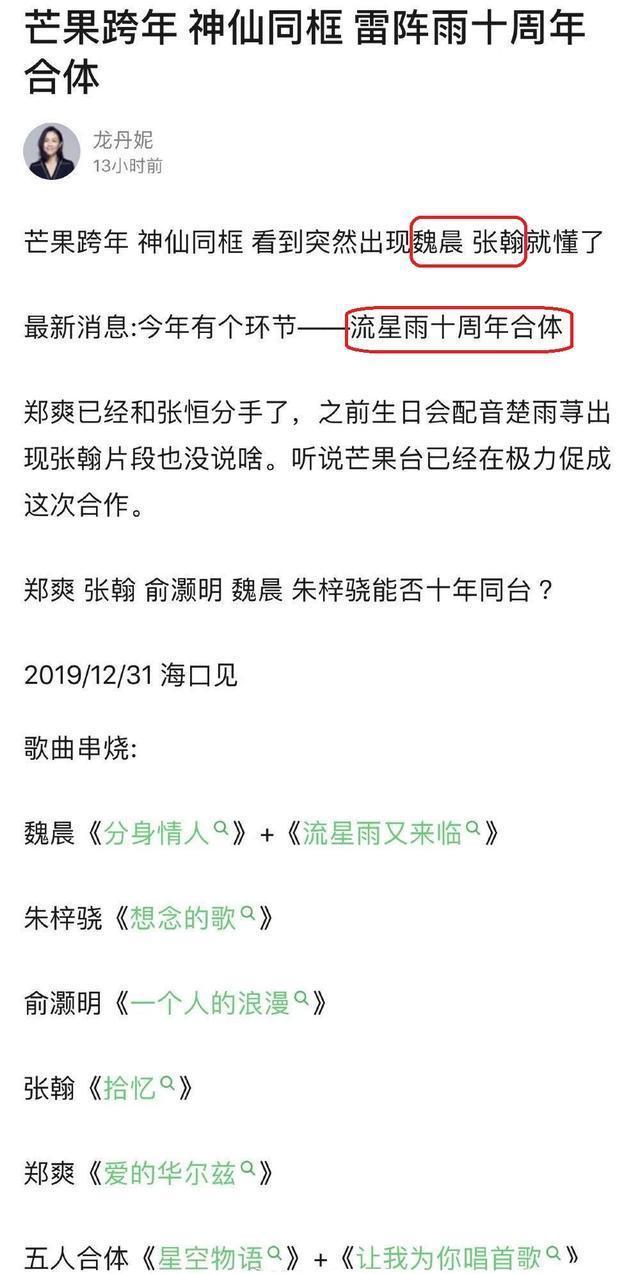 湖南卫视跨年晚会简介