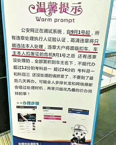 处理违章要人脸认证？交警忙辟谣