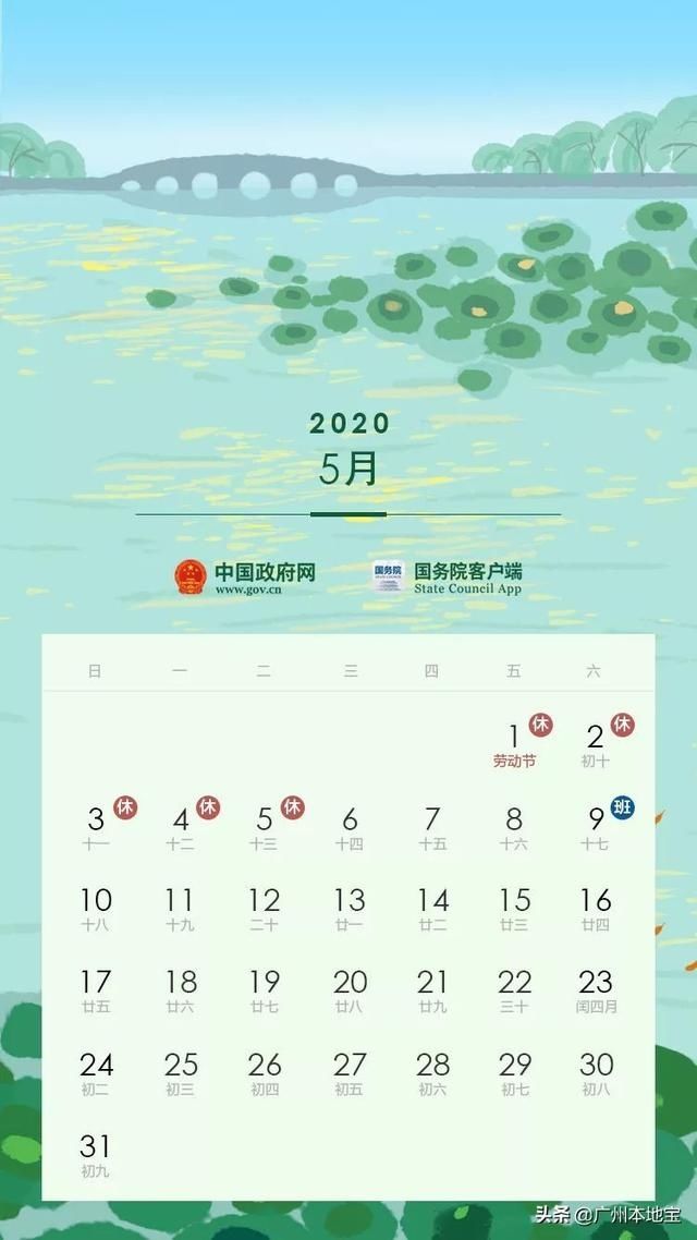  2020年：2020年放假安排来了！元旦1天，五一5天，十一8天