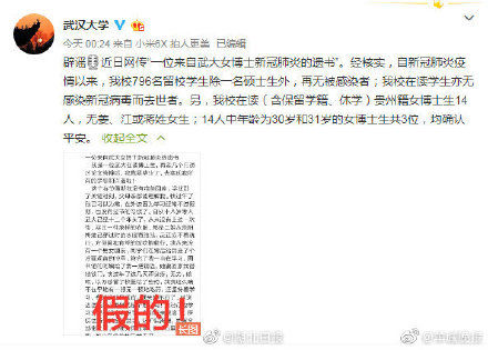 患新冠■辟谣！武大女博士患新冠肺炎并留下遗书？假的