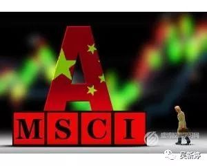 MSCI中国A股:222只个股纳入MSCI指数名单一