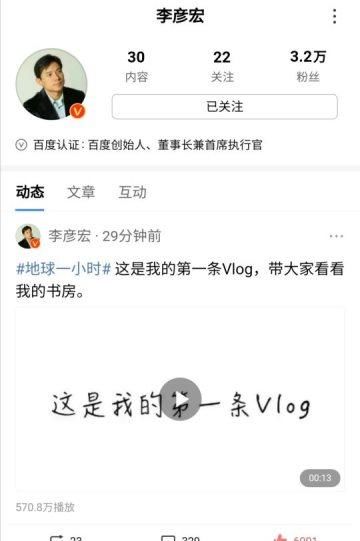  【小时】地球一小时，李彦宏发vlog带网友云游书房，网友：眼前的黑不是黑