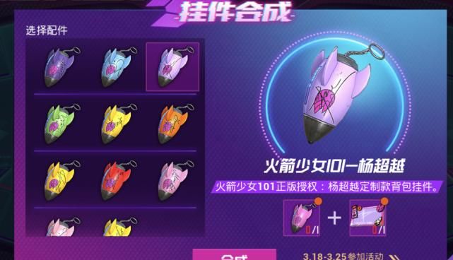  「仓鼠图案」和平精英火箭少女101套装上线后 游戏迎小优化 这款皮肤成大赢家