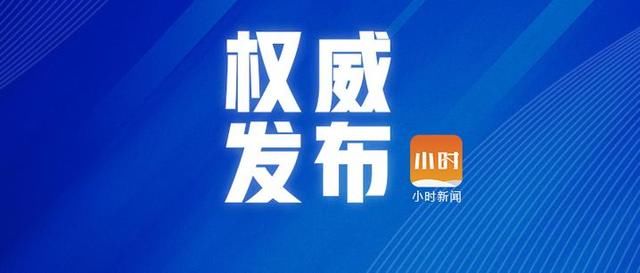  『全国性哀悼』4月4日10时整，杭州市将鸣响防空警报，时长3分钟