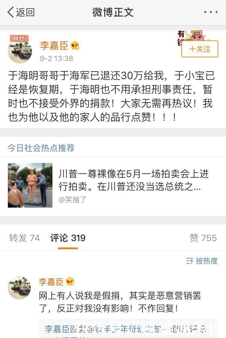 李嘉臣诈捐捐给昆山事件主角于海明30万是假的