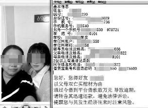 债主散布恶意消息女孩被逼停学