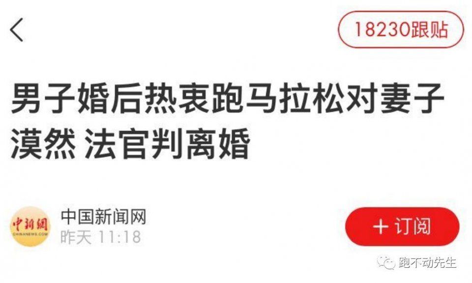 台湾跑者离婚真相曝光:金钱观差距太大 怕花钱10年未生子