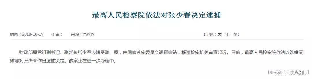 这5名特殊的落马老虎, 都是谁调查的