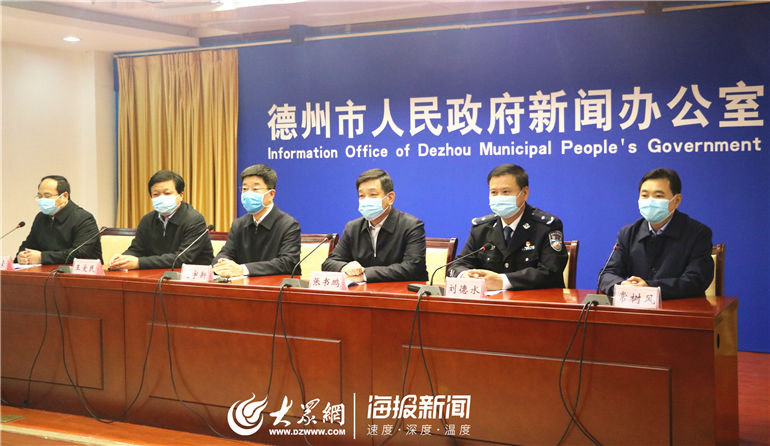  #防控#德州举行新冠肺炎疫情防控工作第二次新闻发布会：防疫、