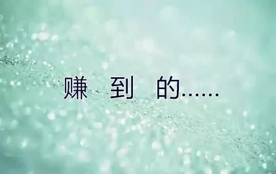 已明确：今年公务员年终奖这样发放？！