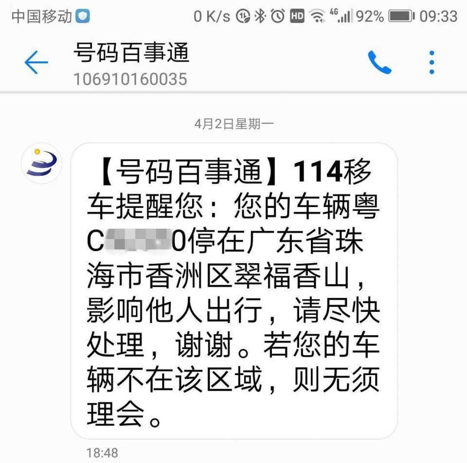 这条消息刷爆珠海朋友圈!有人收到后吓得一夜没睡好!真相竟是…