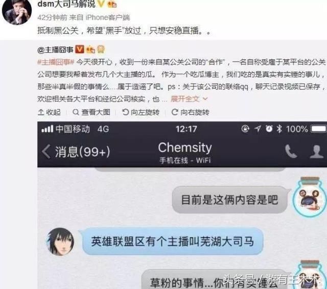 虎牙平台回应“黑公关事件”，造谣者已被状告，斗鱼却出言讽刺！