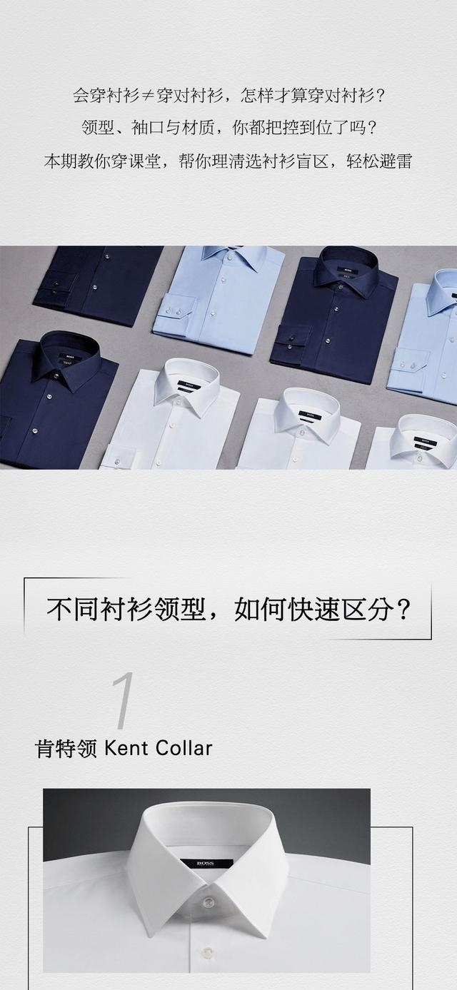  【选对】会穿衬衫，不等于穿对衬衫，选对了穿着才会舒服好看