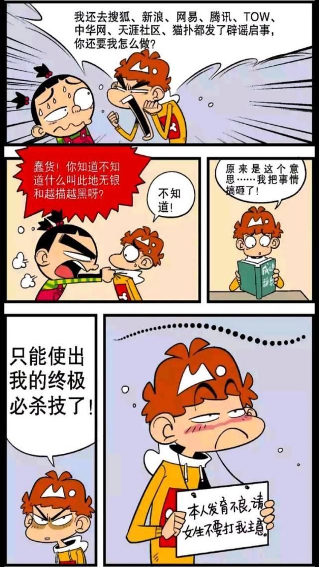 『 网站』阿衰为了辟谣, 在各大网站上发布了消息!，阿衰漫画