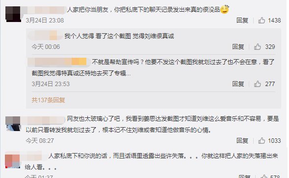  『宣传新专辑』刘维出新专辑，姜思达的做法引网友吐槽，任嘉伦的文案却备受好评
