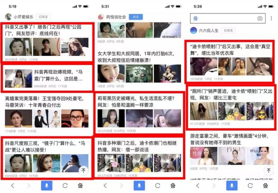 抖音辟谣各种“XX门”，澄清4大门类事件!