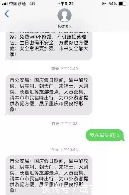 重庆也太宠游客了,发短信不让重庆人出门添堵!好有爱!