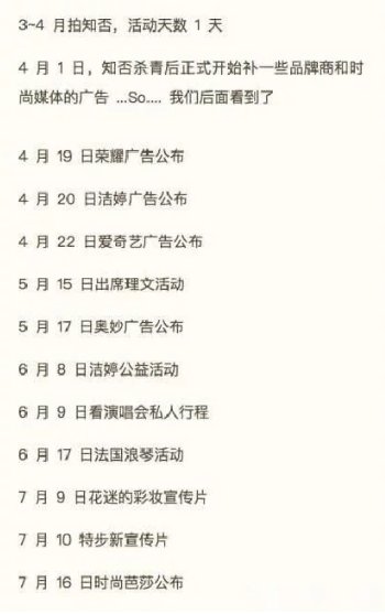 给赵丽颖辟谣，却意外暴露行程表，网友:明星的生活我想不到