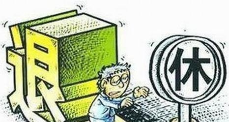 55岁下岗职工是否可以退休？