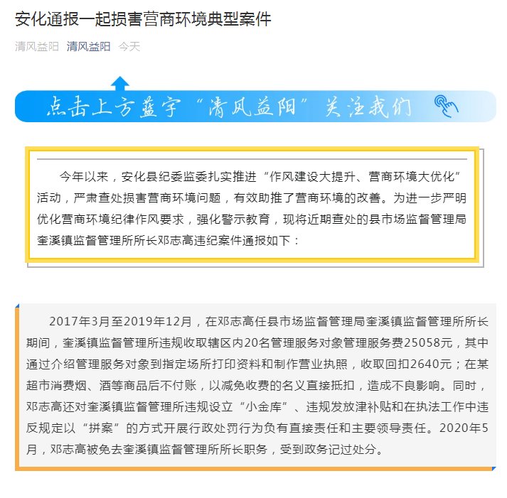  监管：超市买烟不付账，还违规收取服务费2万多元，益阳安化市监管局奎溪镇监管所所长邓志高被免职