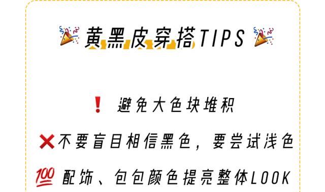  「白色」穿衣搭配：黄黑皮别再穿这几种颜色了！谁穿谁黑！