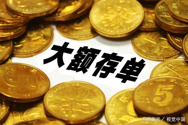 银行员工透露:存款达到这个数,相当于每月多