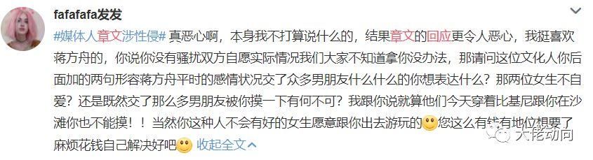 刚刚，章文回应了，网友很愤怒