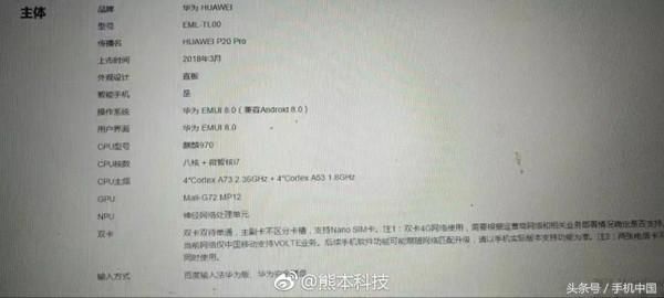 华为P20 Pro价格参数曝光 8GB顶配5899