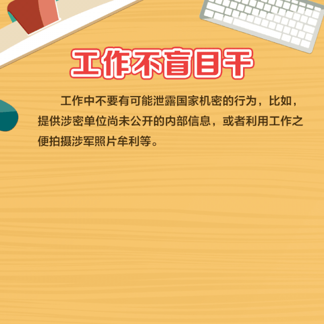  『国家』维护国家安全，这8个“不”你做到了吗？