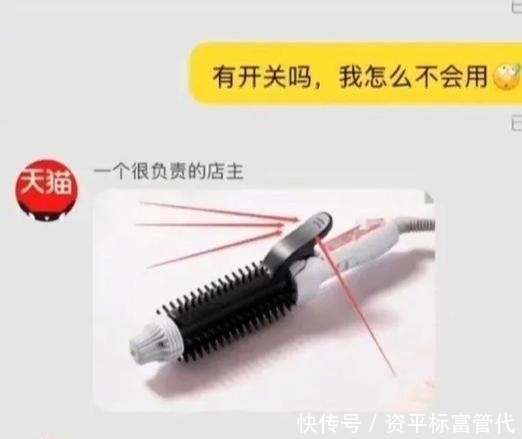  位网友：“网购一个卷发棒，客服叫我亲，结果....”这是什么沙雕操作？哈哈哈哈