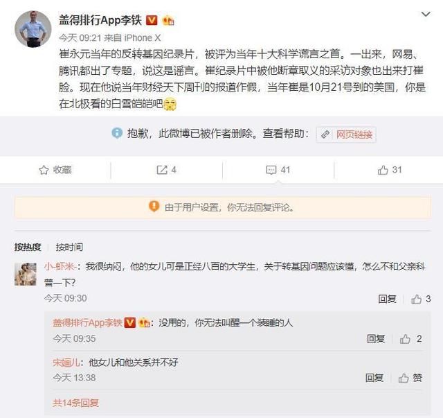 某科技公司CEO称崔老师满口谎言，网友：就你这智商还想黑崔老师