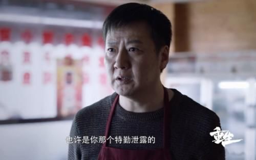  「大结局」《重生》大结局：姜淮被击毙，秦驰离职，烧烤店老板身份公开