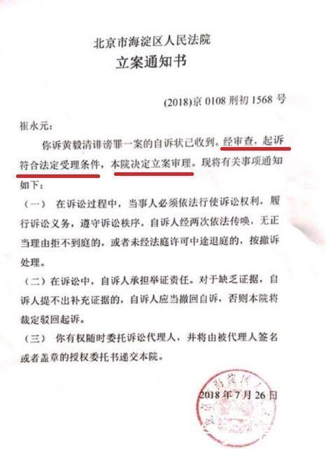 崔永元终于不在忍了起诉黄毅清诽谤正式立案, 吓得黄删光微博