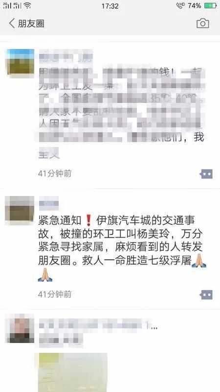 【辟谣】伊旗汽车城交通事故,朋友圈急寻家属?真相是......
