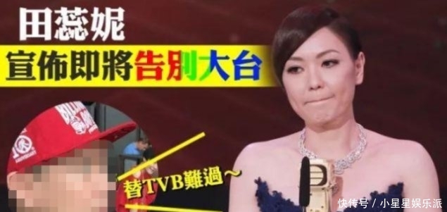  『解约』田蕊妮与TVB不再解约，老公发酸评！网友齐呛声：有人没软饭吃了