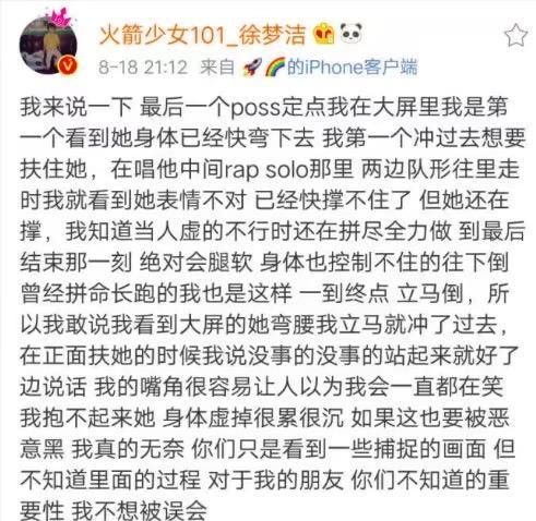 关系不合？被质疑争C位蹭热度，火箭少女队员陪伴杨芸晴破除谣言