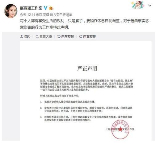 赵丽颖身体不适在家静养谣传她患了脑血栓 霸气回应"爱生活爱健