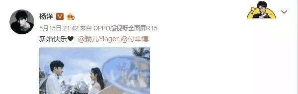 颖儿新婚回应杨洋祝福再出老问题 秒删微博无意间暴露小秘密