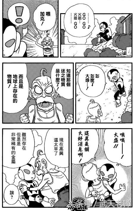 鸟山明亲笔！龙珠之前的故事还是原来的味道