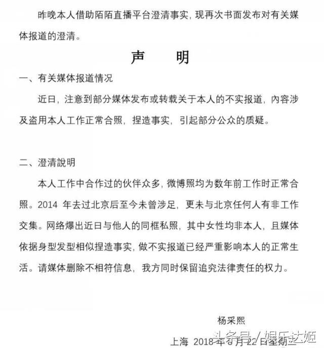 不是王宝强女友？杨采熙发声明：未曾涉足北京，并非同框照中女子