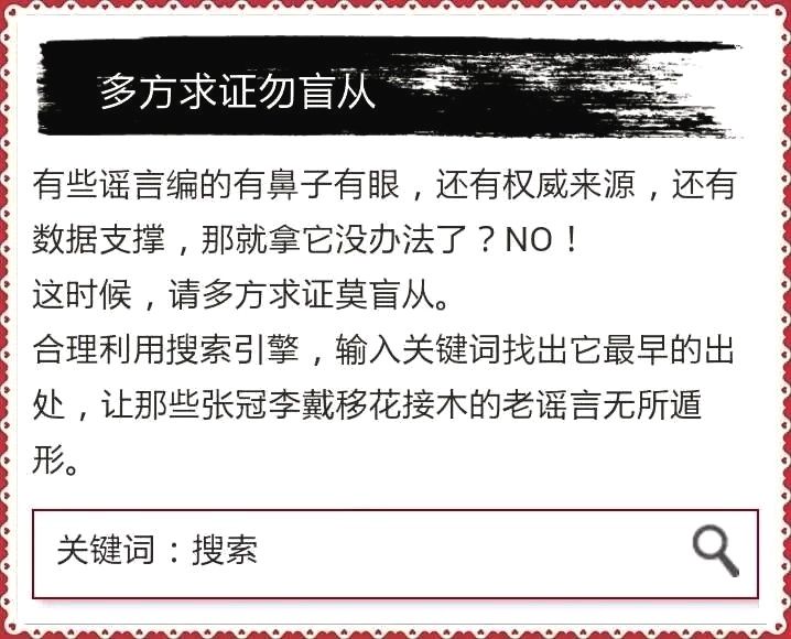 谣言，原来是这样炮制出来的!你是否被谣言困扰?