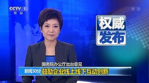  「模式」国家大力推行实体店线上线下经营新模式